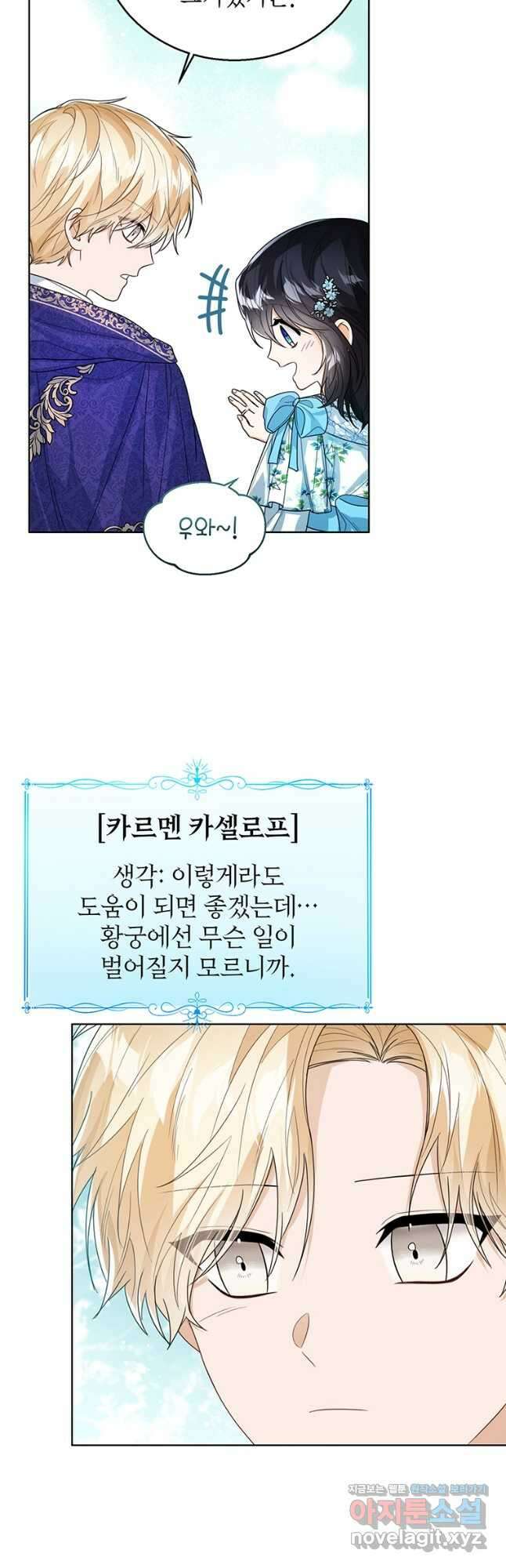 상태창 보는 아기 황녀님 45화 42