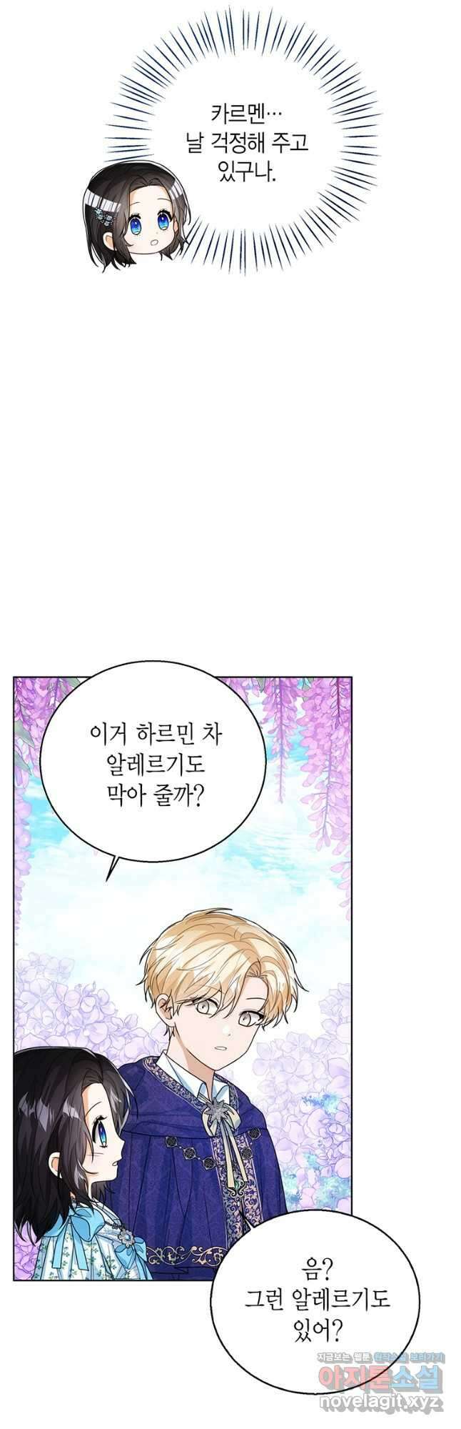 상태창 보는 아기 황녀님 45화 43