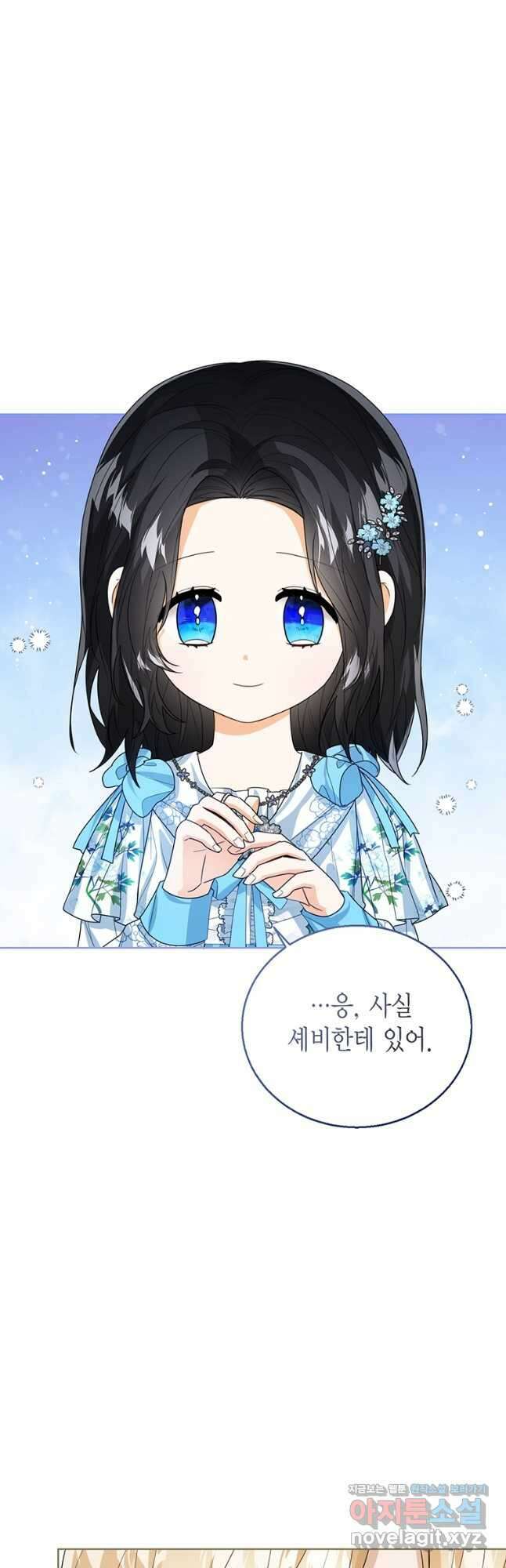 상태창 보는 아기 황녀님 45화 44