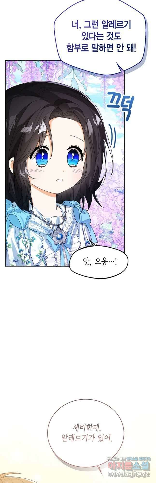 상태창 보는 아기 황녀님 45화 46