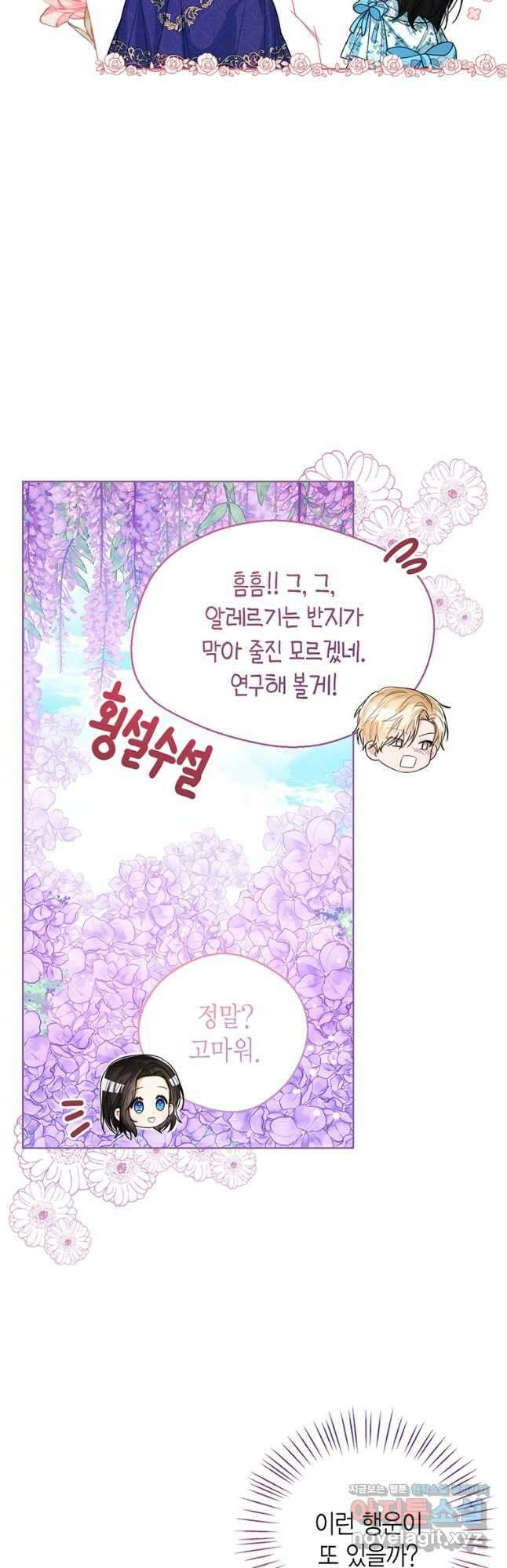 상태창 보는 아기 황녀님 45화 48