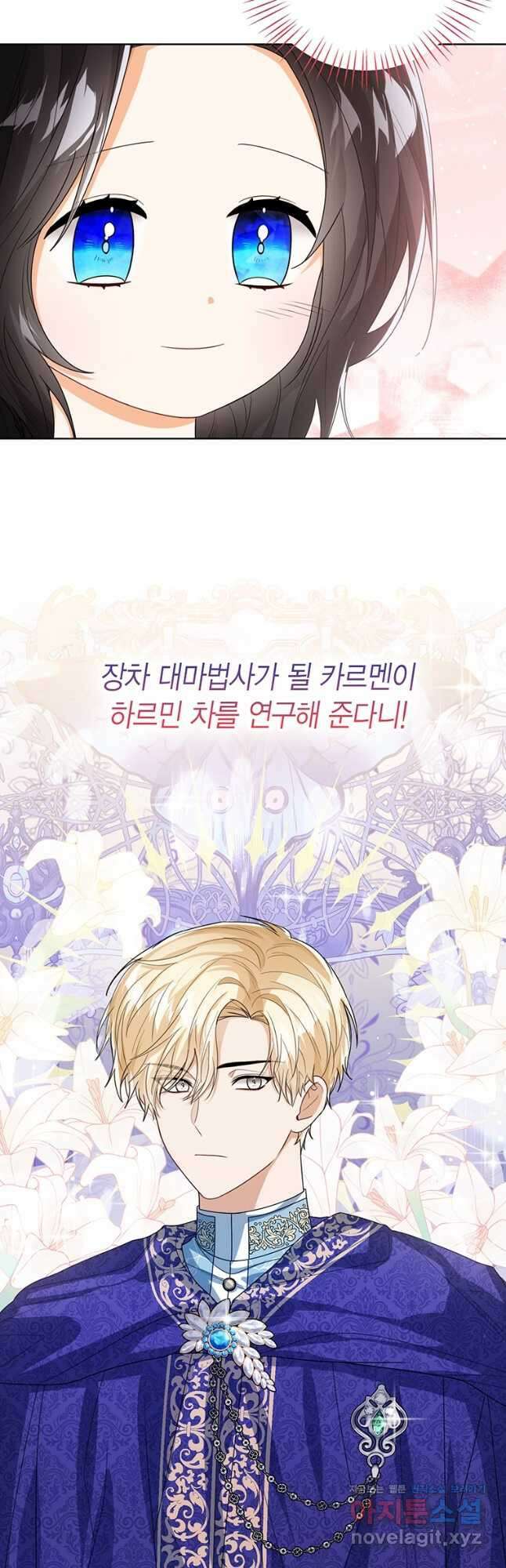 상태창 보는 아기 황녀님 45화 49