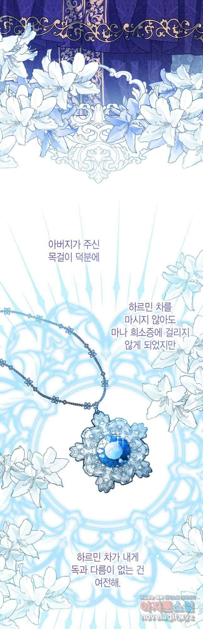 상태창 보는 아기 황녀님 45화 50