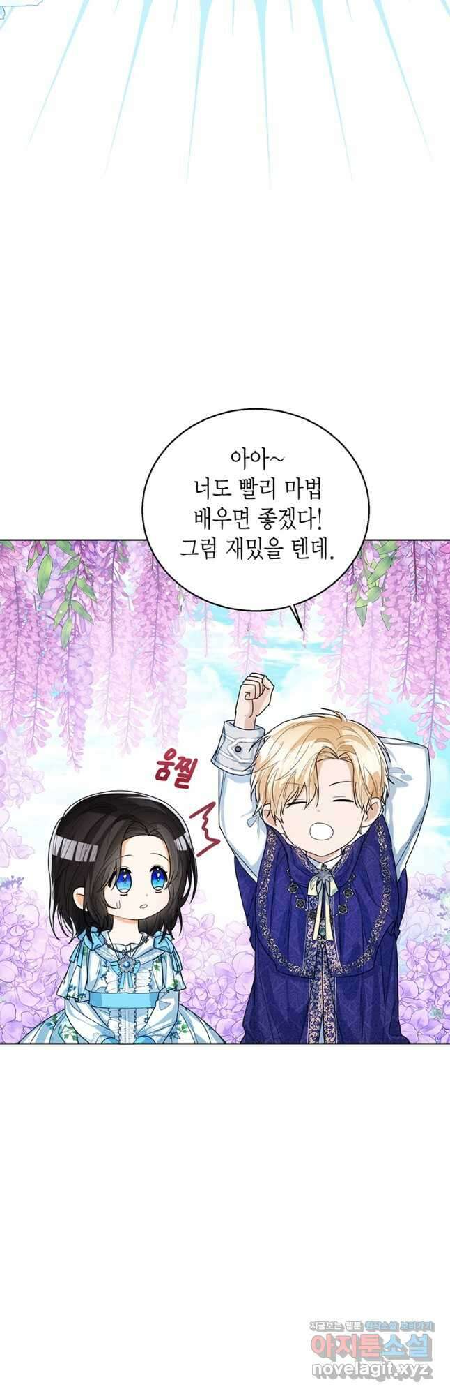 상태창 보는 아기 황녀님 45화 51