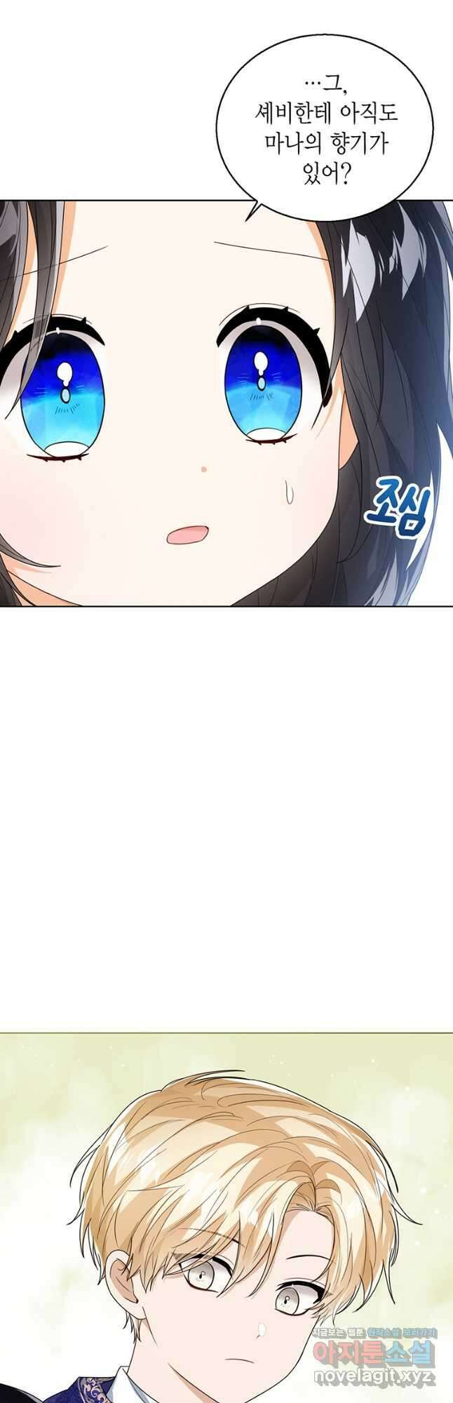 상태창 보는 아기 황녀님 45화 52