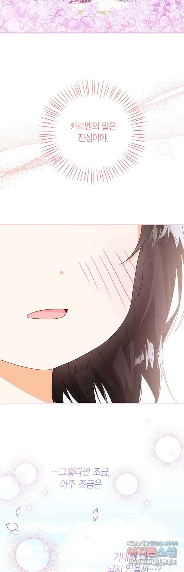 상태창 보는 아기 황녀님 45화 55