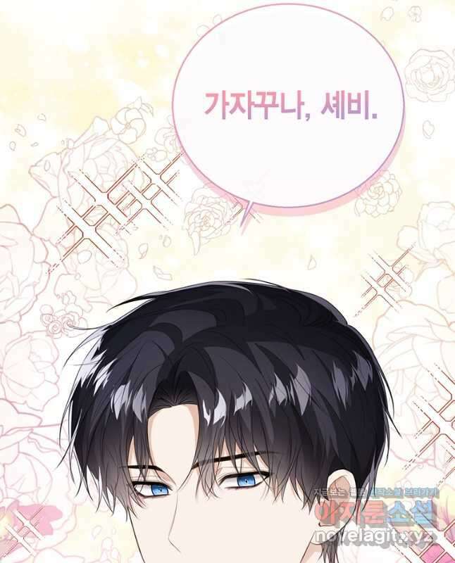 상태창 보는 아기 황녀님 45화 60