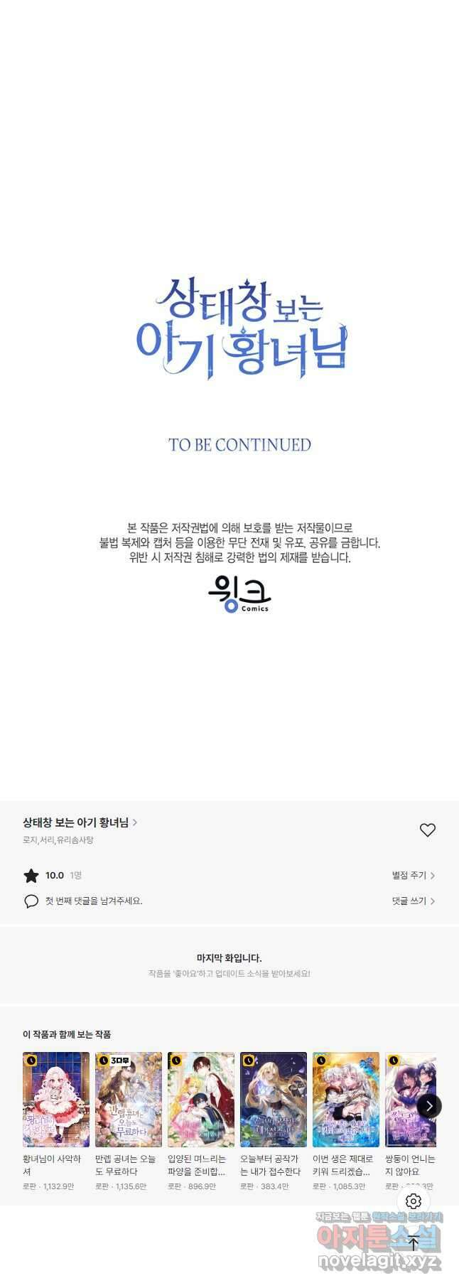 상태창 보는 아기 황녀님 45화 62