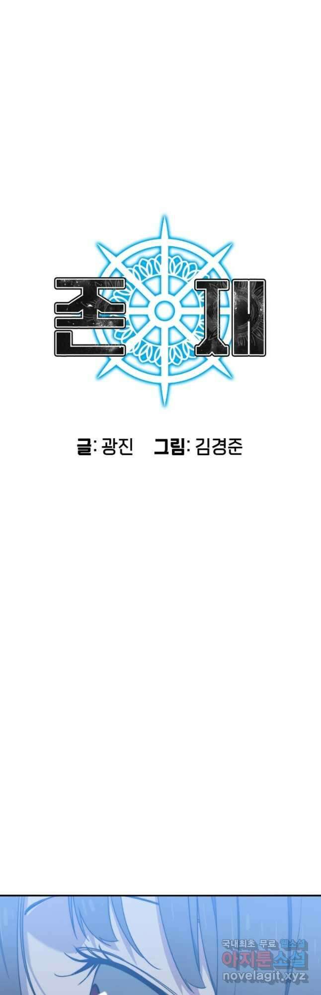 존재 38화 8