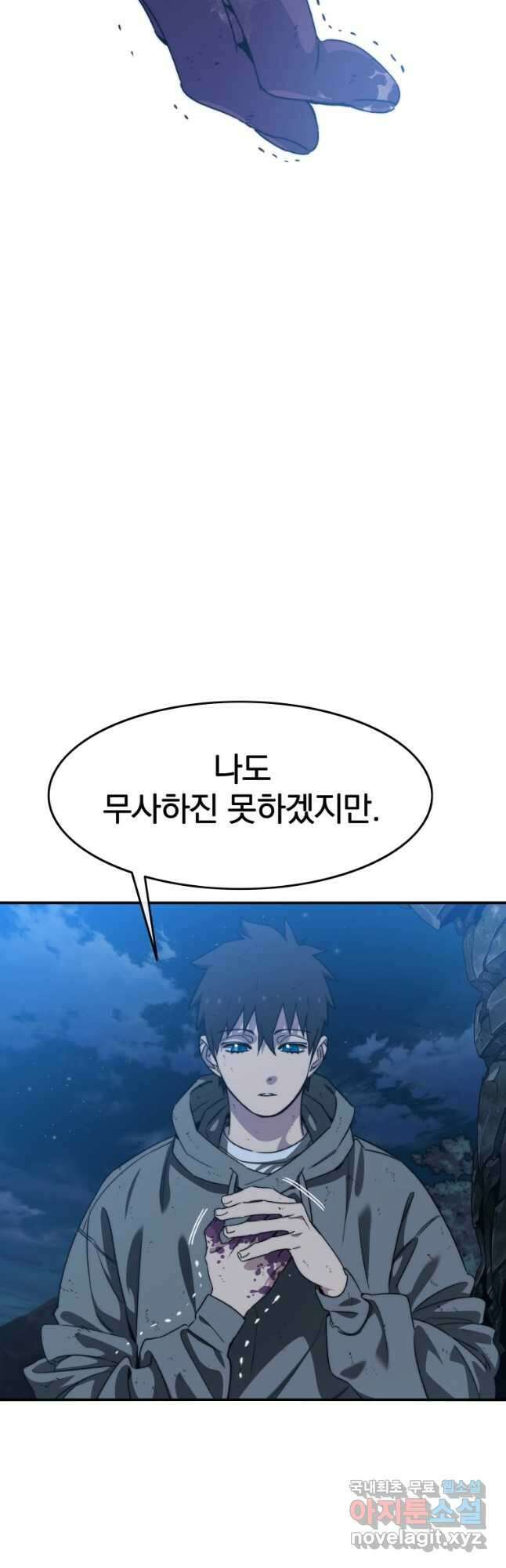존재 38화 28