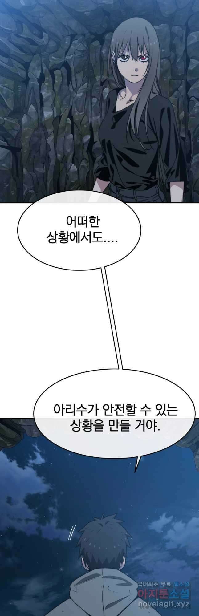 존재 38화 38