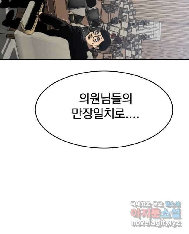 존재 38화 45