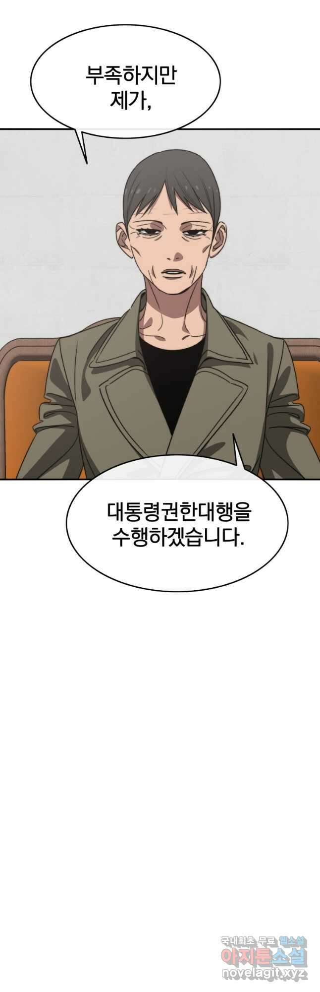 존재 38화 46