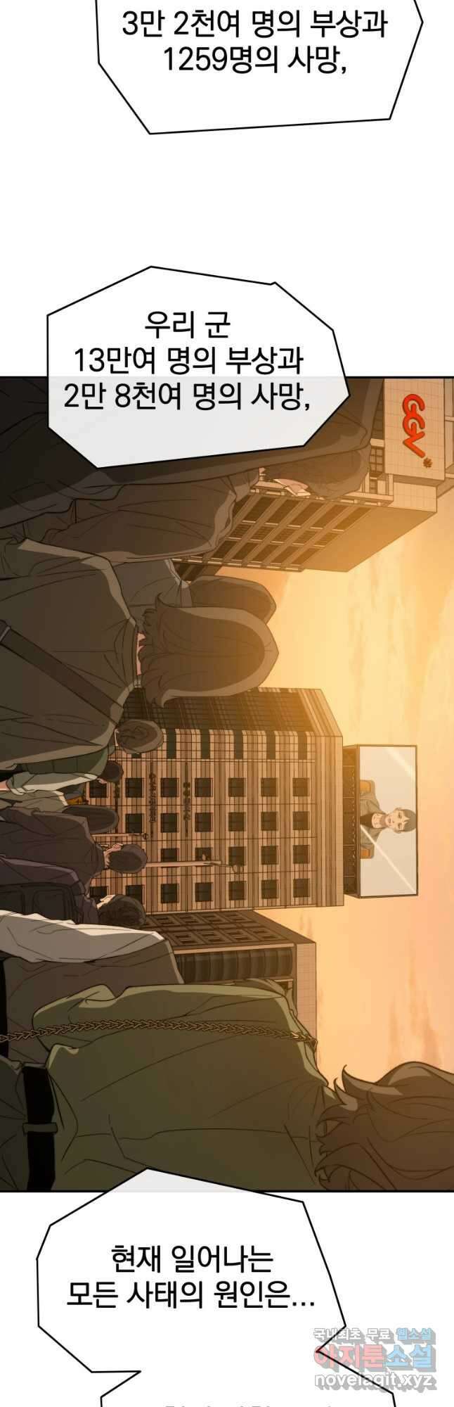 존재 38화 48