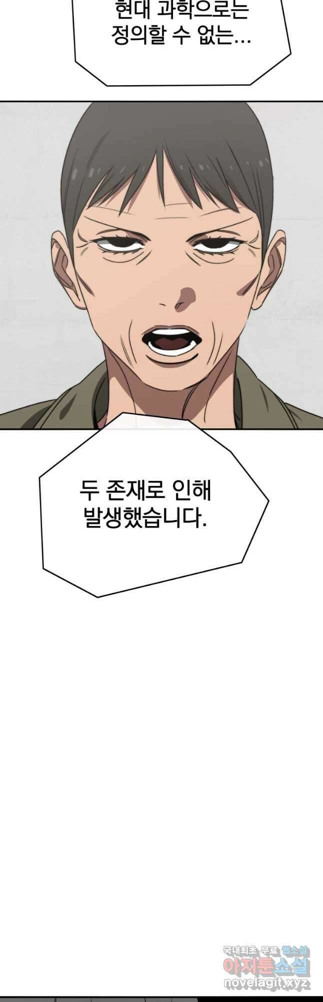존재 38화 49