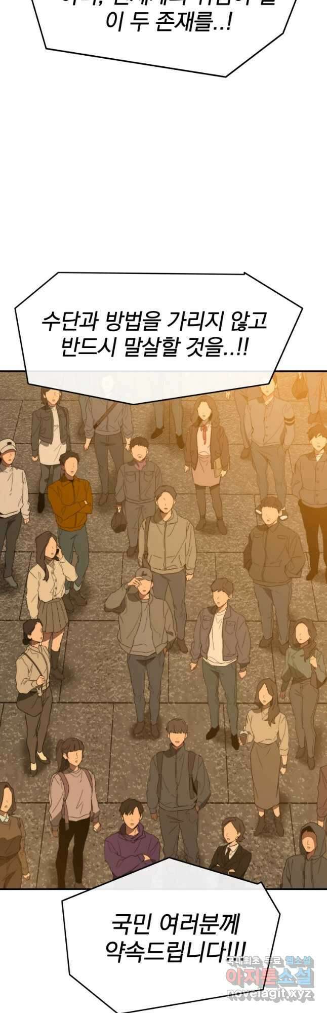 존재 38화 52