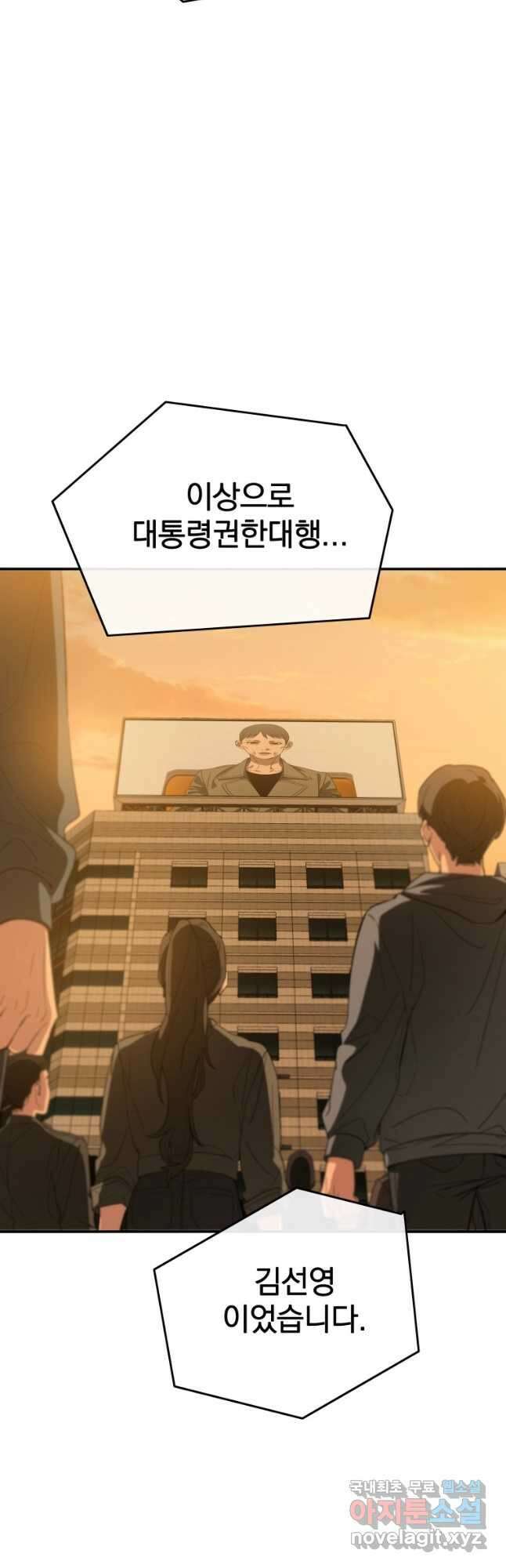 존재 38화 53