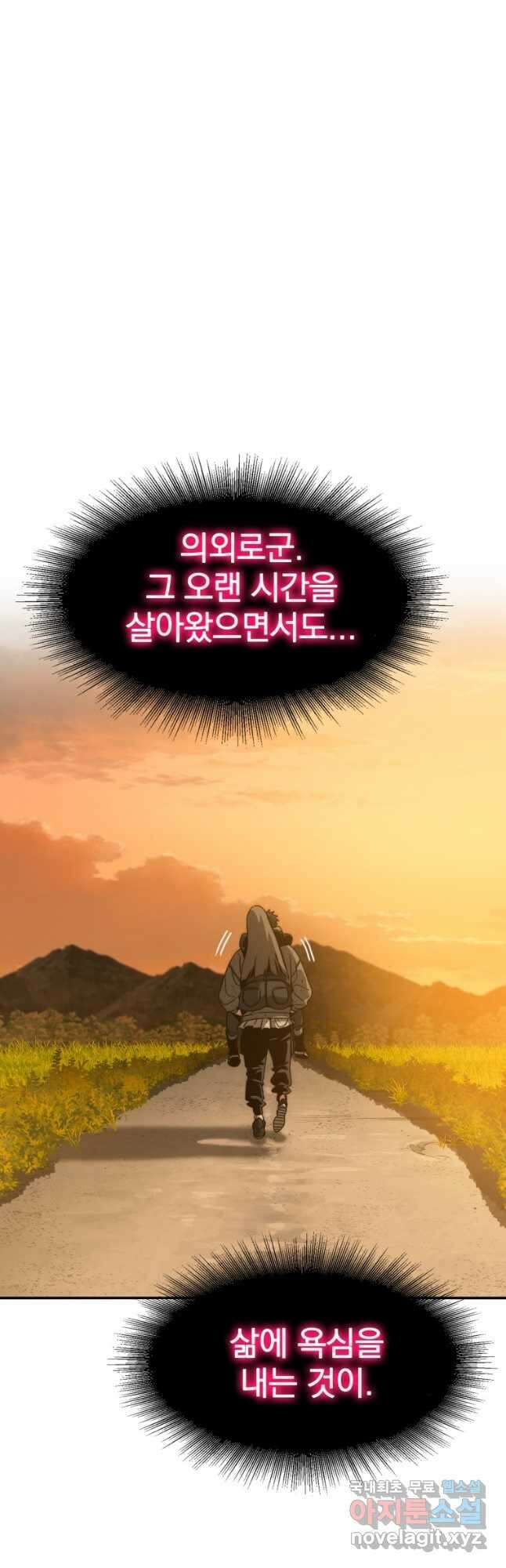 존재 38화 57