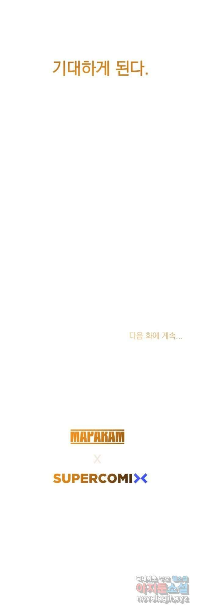 존재 38화 65
