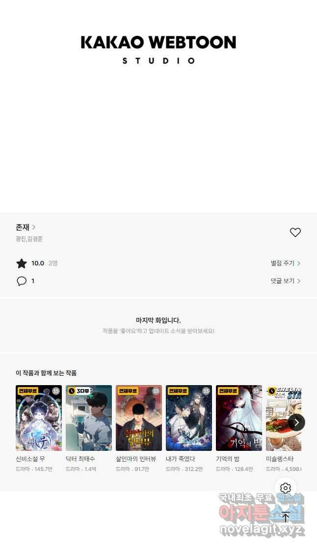 존재 38화 66