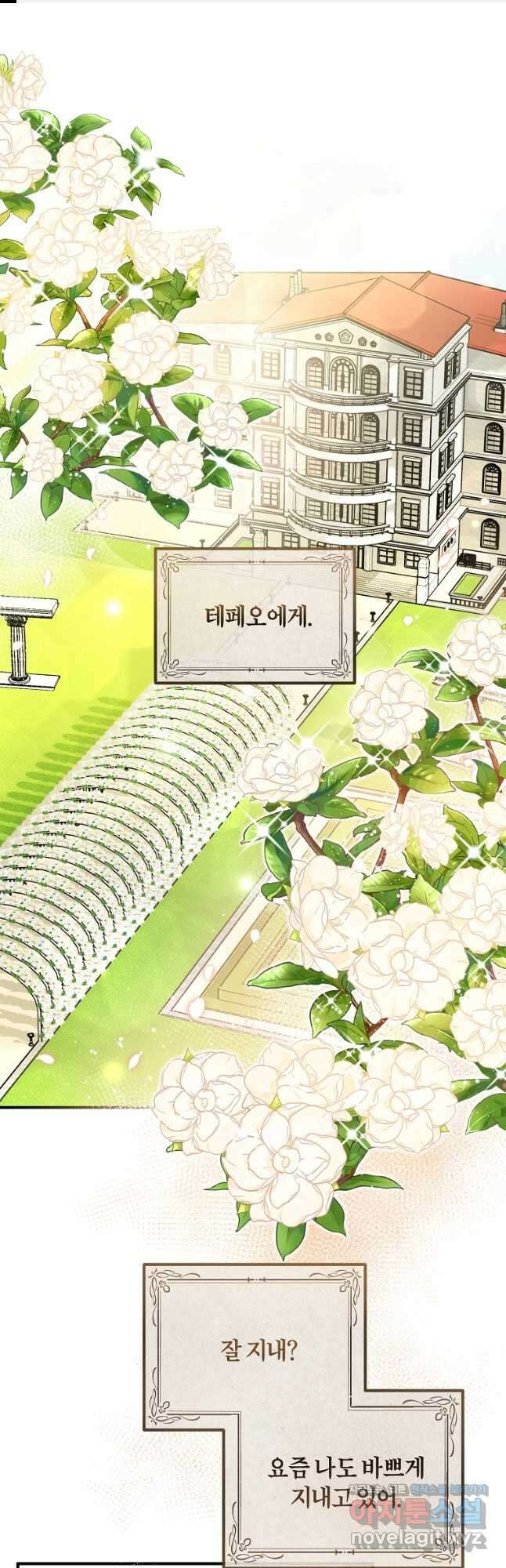 멜린의 구세 플랜 25화 1
