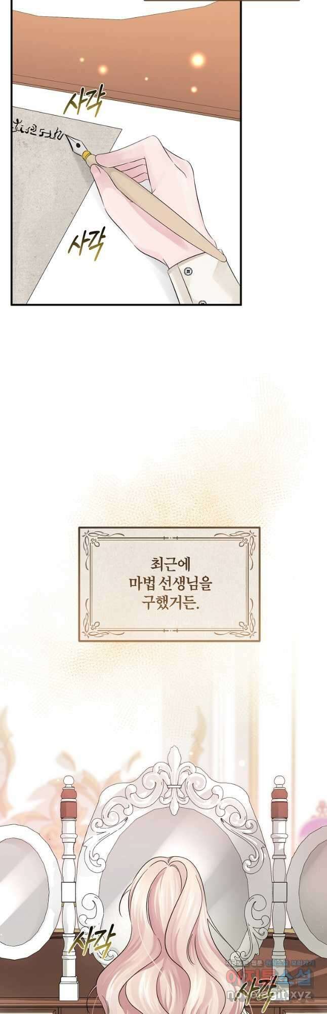 멜린의 구세 플랜 25화 2