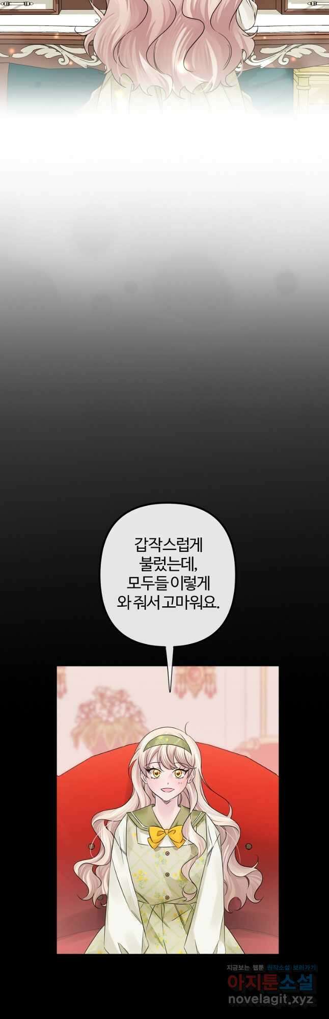 멜린의 구세 플랜 25화 3