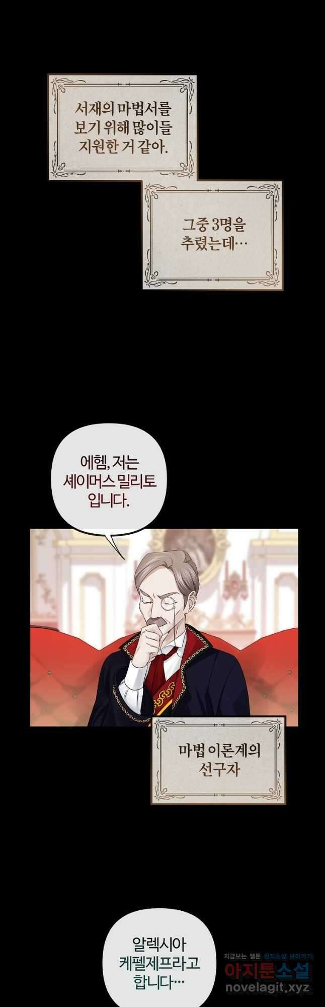 멜린의 구세 플랜 25화 4