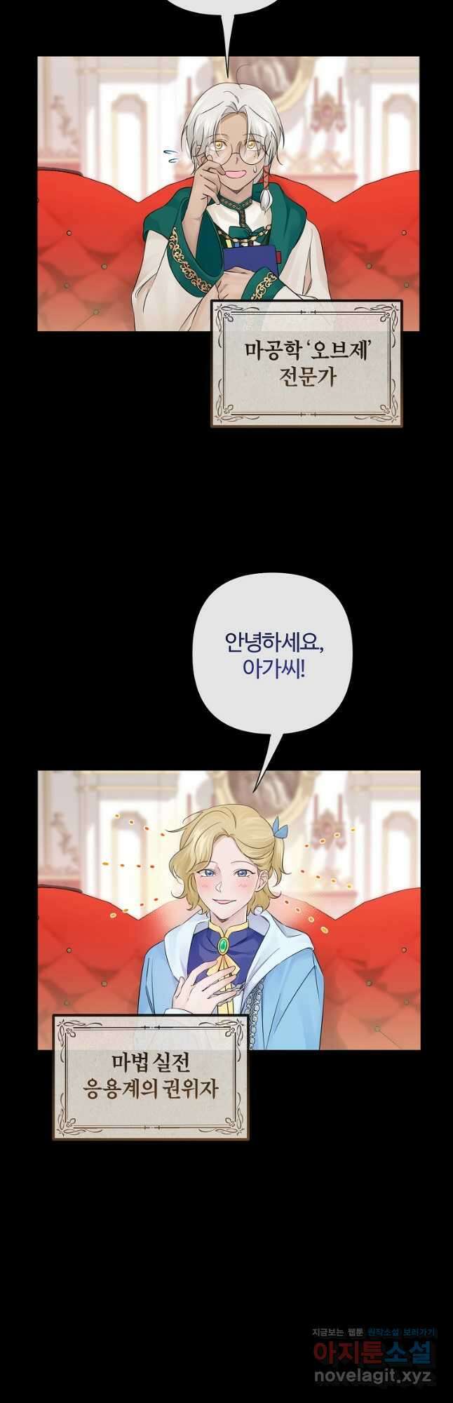 멜린의 구세 플랜 25화 5