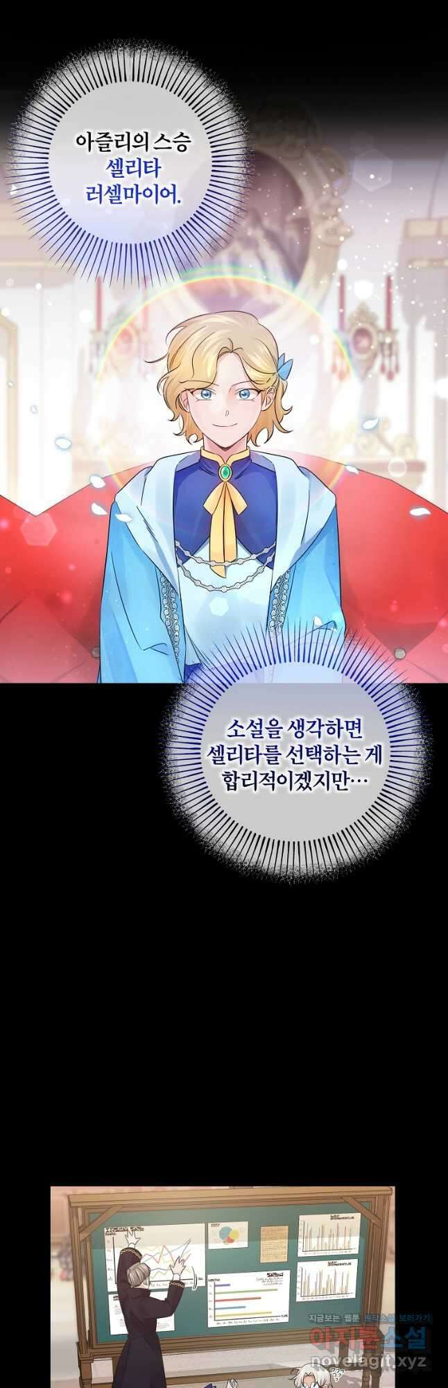 멜린의 구세 플랜 25화 6