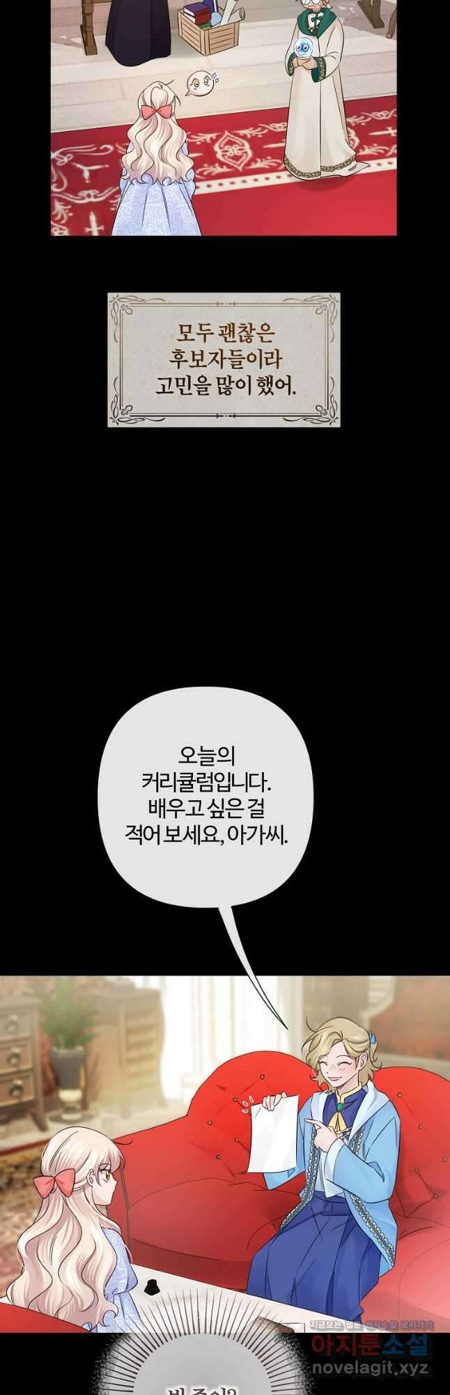 멜린의 구세 플랜 25화 7