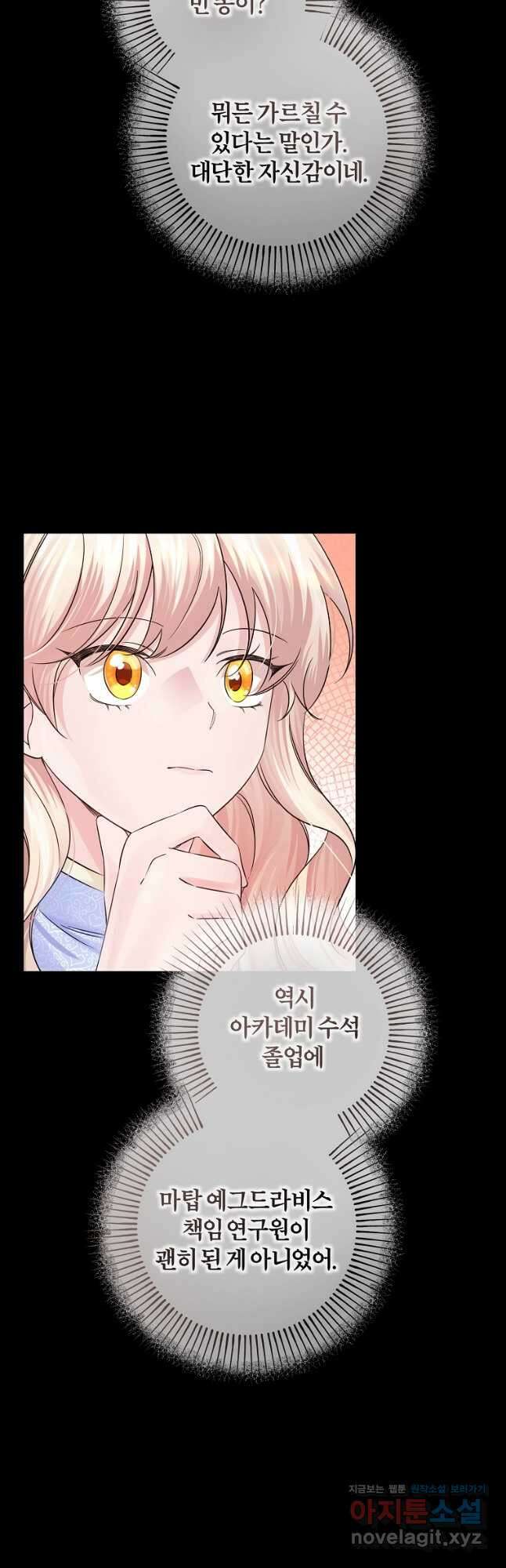 멜린의 구세 플랜 25화 8