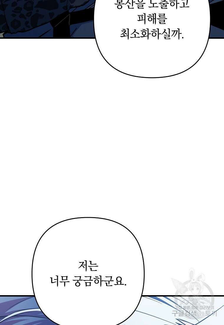 오! 필승 김과장 50화 6