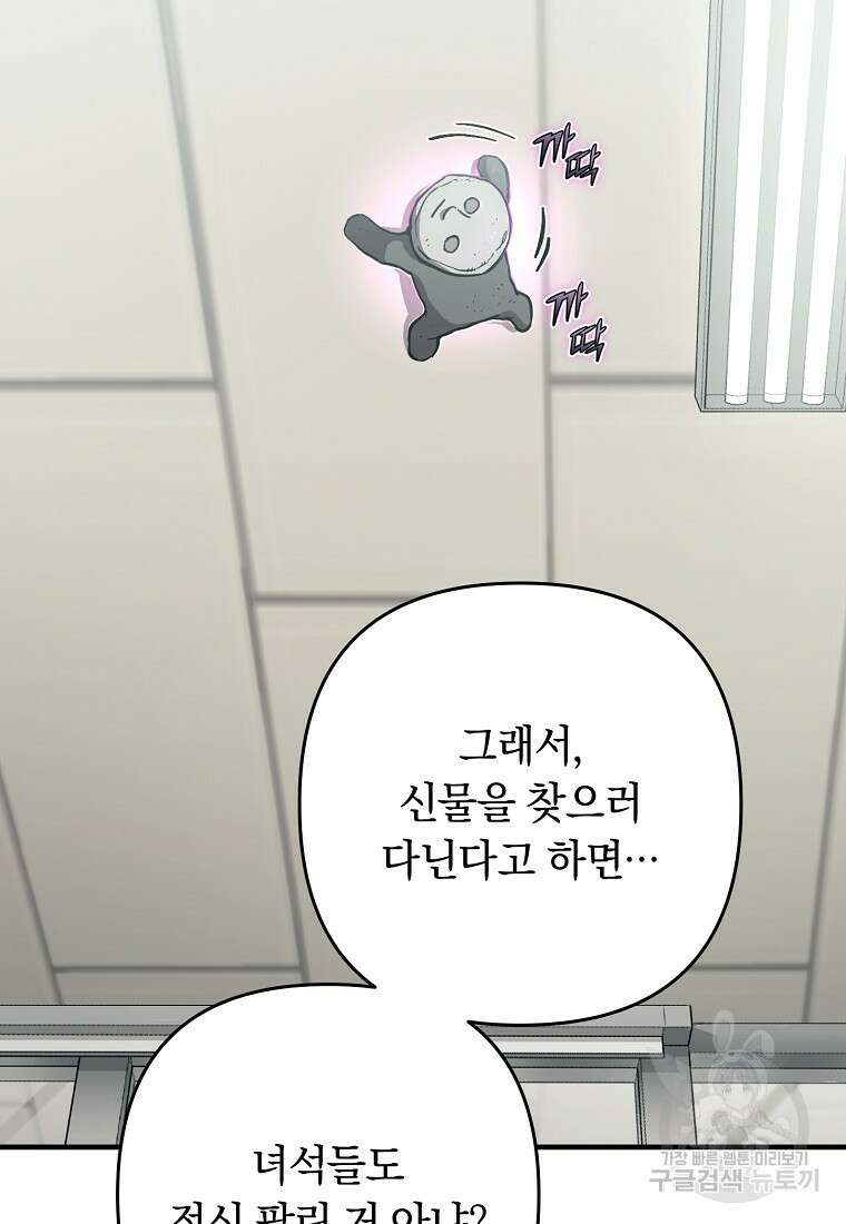 오! 필승 김과장 50화 8