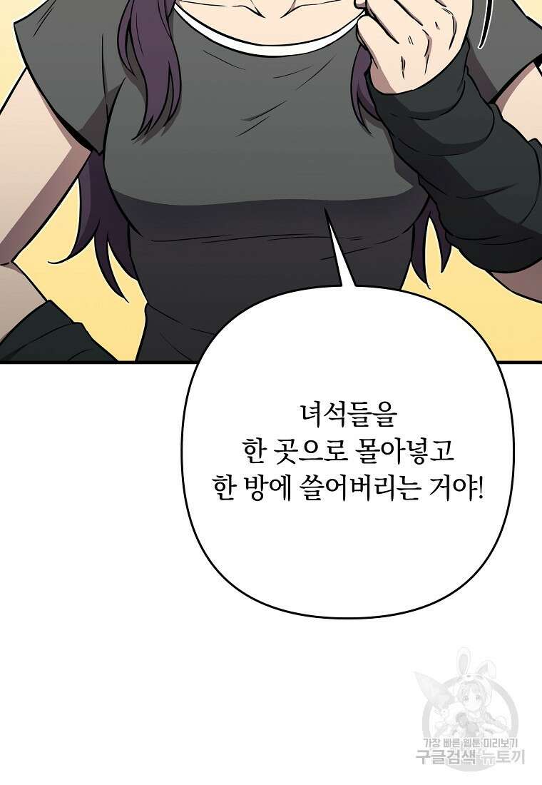 오! 필승 김과장 50화 10