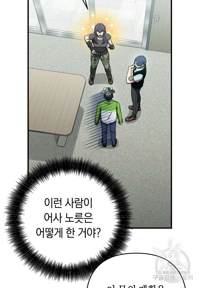 오! 필승 김과장 50화 11