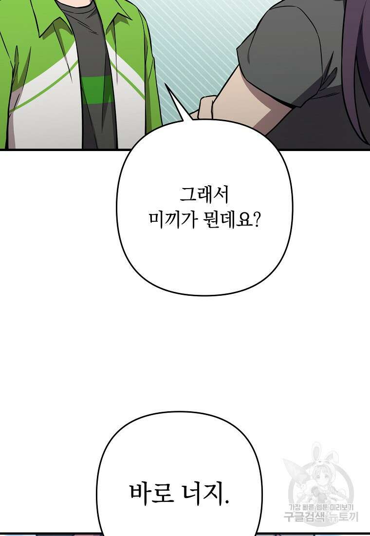 오! 필승 김과장 50화 13