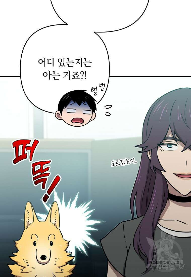 오! 필승 김과장 50화 17