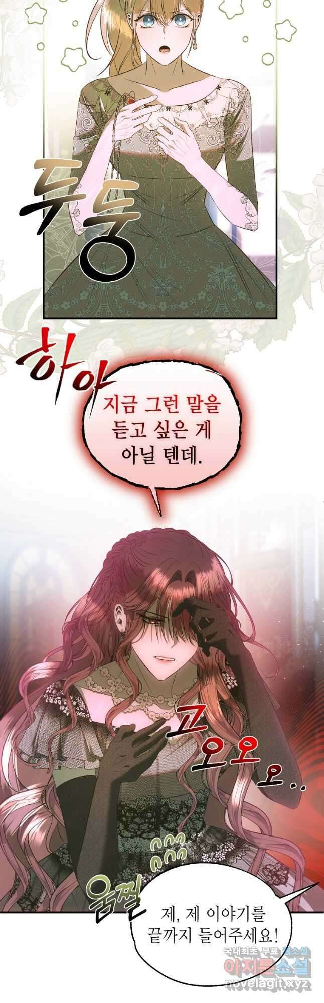 황제와의 잠자리에서 살아남는 법 37화 2