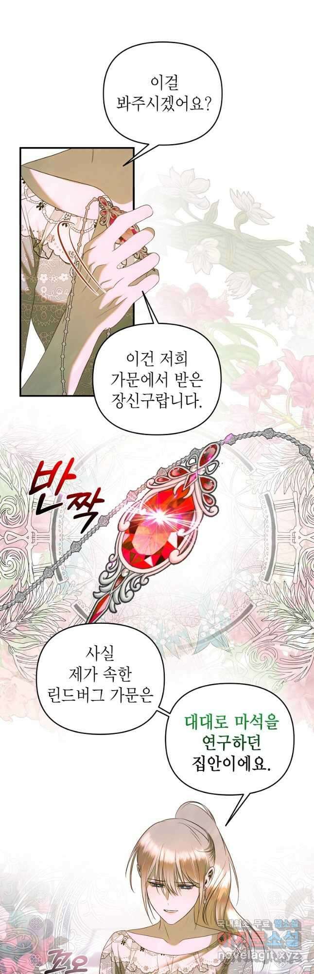 황제와의 잠자리에서 살아남는 법 37화 3