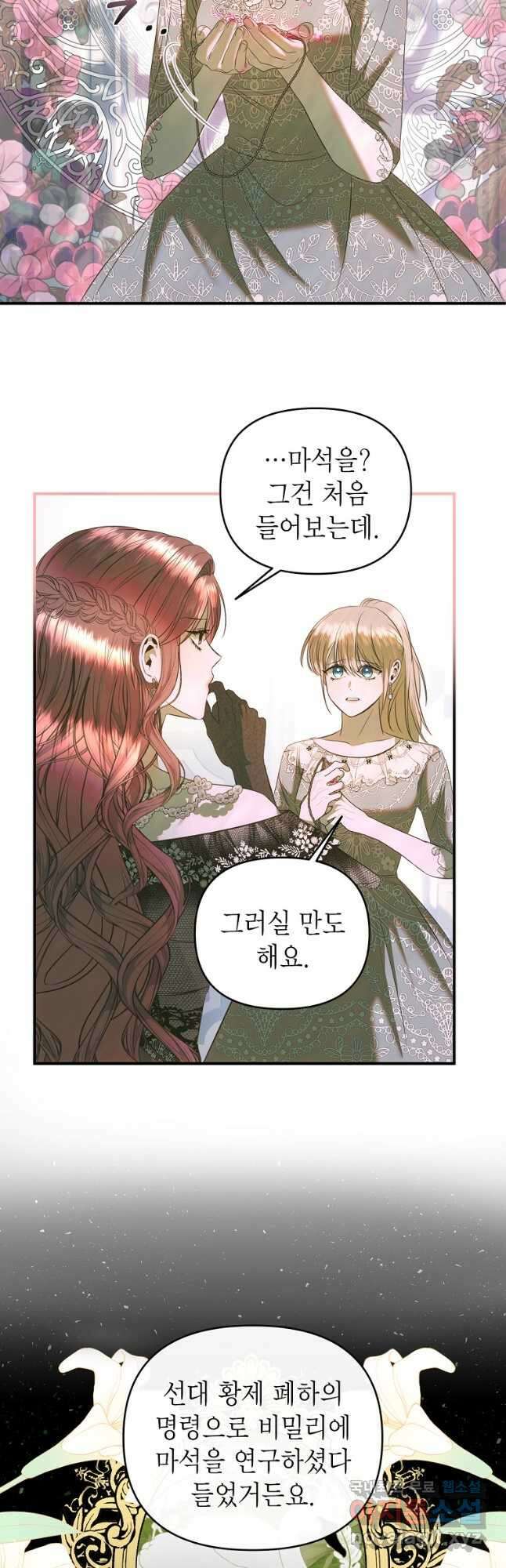 황제와의 잠자리에서 살아남는 법 37화 4
