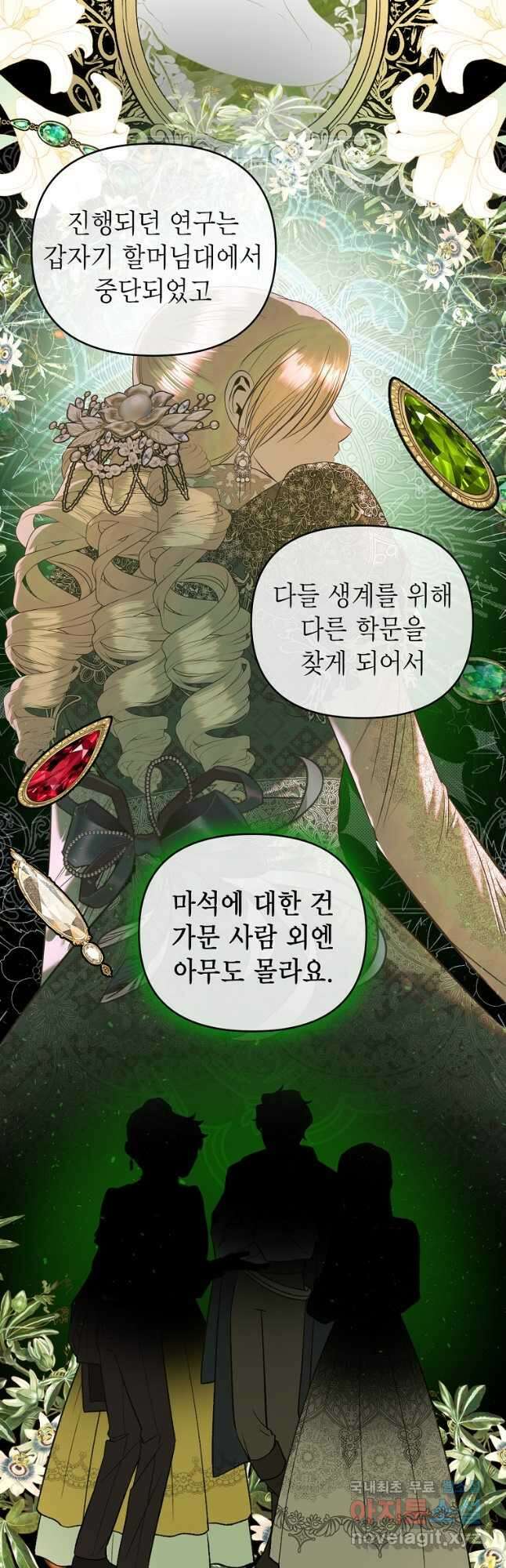 황제와의 잠자리에서 살아남는 법 37화 5