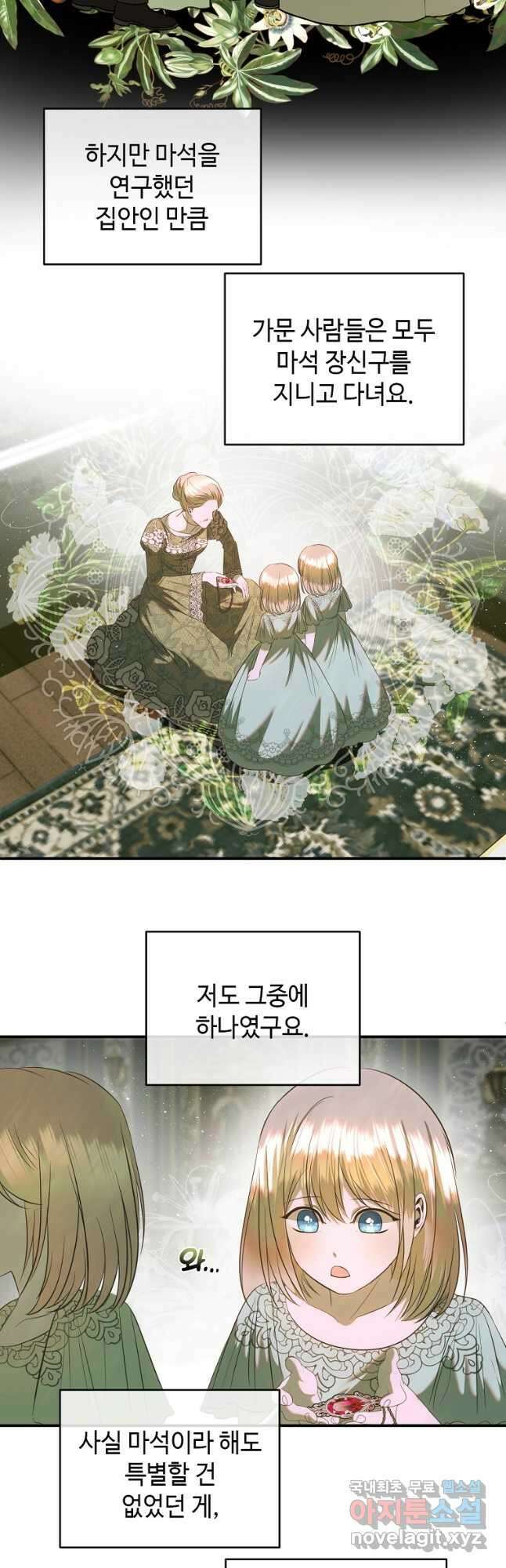 황제와의 잠자리에서 살아남는 법 37화 6