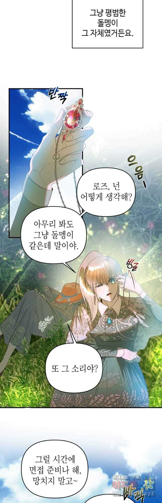 황제와의 잠자리에서 살아남는 법 37화 7