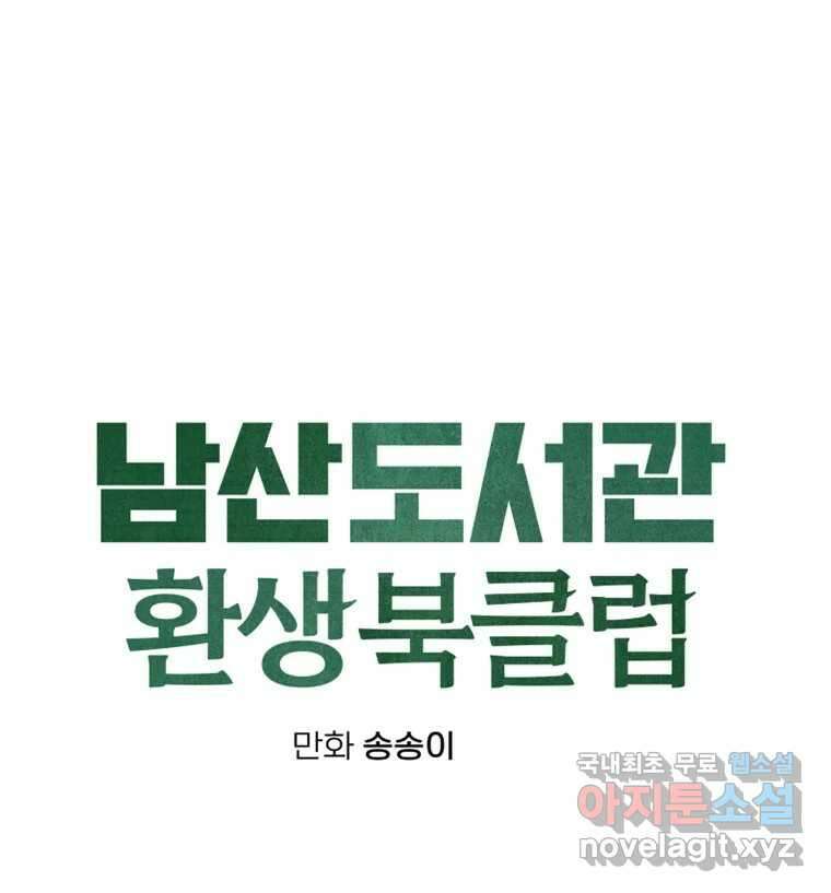 남산도서관 환생 북클럽 46화 17