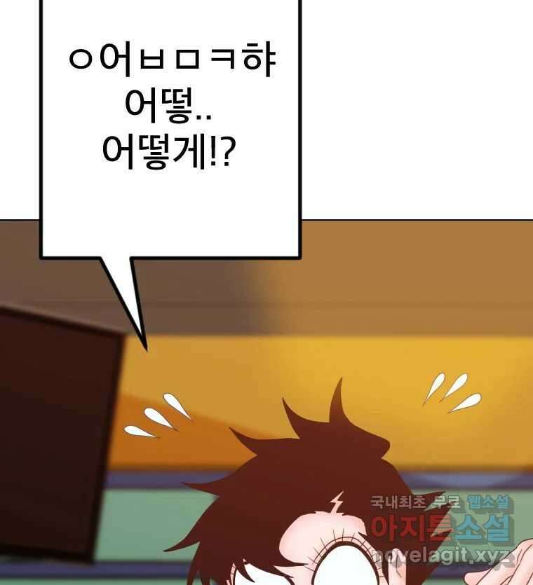 짝과 적 54. 꼭 또 봐 8