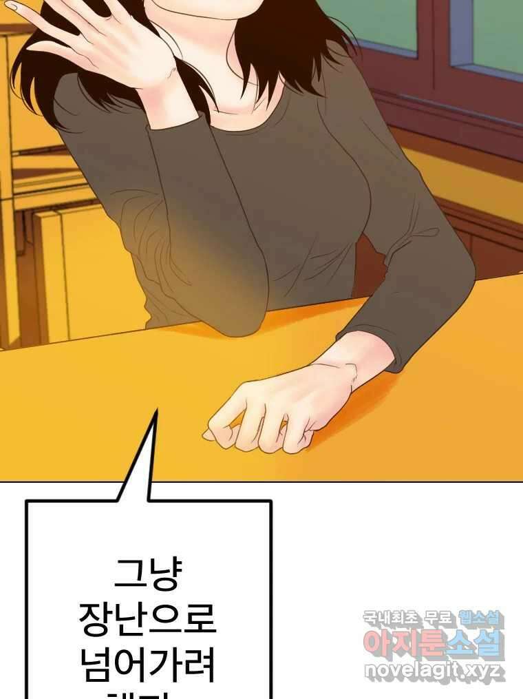 짝과 적 54. 꼭 또 봐 11