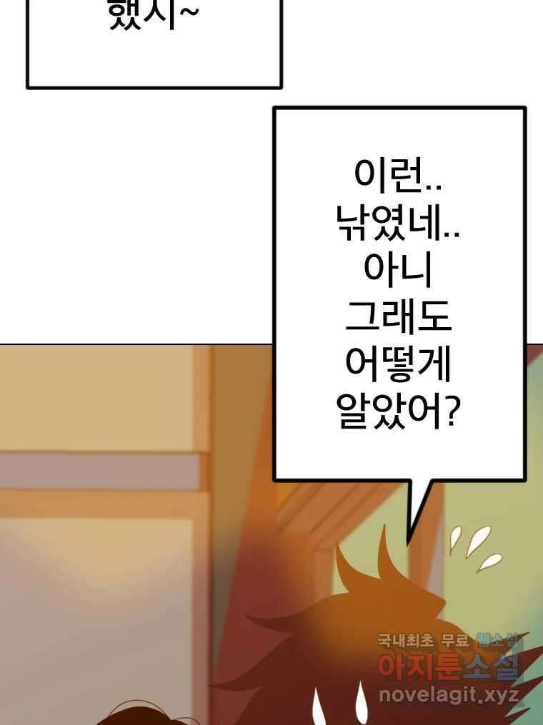 짝과 적 54. 꼭 또 봐 12