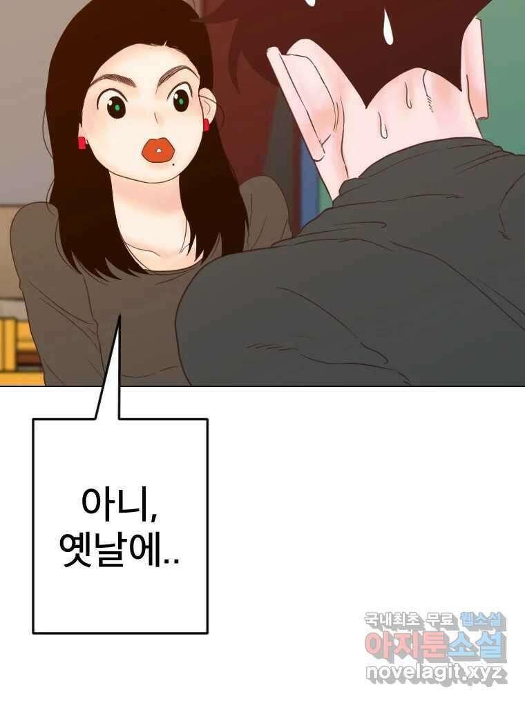 짝과 적 54. 꼭 또 봐 13