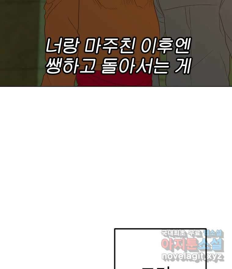 짝과 적 54. 꼭 또 봐 19